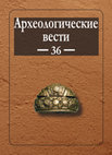 Кулешов Ю.А., Олейников О.М., Усольцев П.В., Каменский А.Н. Еще раз о латных перчатках в комплексе вооружения древнерусского воина XIV–XV вв. Cover Page