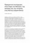 Research paper thumbnail of «Πραγματικοί αυτόχειρες στην κόψη του θεάτρου, της ποίησης και της ιστορίας». Παρουσίαση των θεατρικών έργων των Ιφιγένειας Σιαφάκα και Αθηνάς Τιτάκη, Με πίστιν και ζήλον και Οι νεκροί μιλούν με ακροστιχίδες, Δρόμων, Αθήνα, 2022.