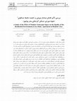 Research paper thumbnail of A Study of the Effect of Outdoor Semi-open Space on the Quality of the Residential Environment(Case Study: Apartment in Bushehr City)