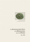 Research paper thumbnail of H λατρεία της Μητέρας των θεών Αυτόχθονος στη Λευκόπετρα: στην αναζήτηση μιας μακραίωνης παράδοσης, ΑΕΜΘ 30, 2016, 121-130.