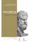 Research paper thumbnail of «Εκκλησιάζουσες 1969 και 1998: Tο ίδιο έργο, ο ίδιος μεταφραστής-σκηνοθέτης  και δύο διαφορετικές παραστάσεις» [Same play, same translator, same director, yet two distinct performances], 16th  International Symposium of Ancient Greek Drama, Cyprus Center of the ITI, 5-6 Νovember 2022, Nicosia