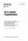 Research paper thumbnail of M. A. Plavinski, V. M. Tarasevich. Flat Burials of Krivichi Based on the Materials of the Naŭry II Necropolis of the Miadziel District, Minsk Region of the Republic of Belarus // Stratum Plus. 2022. № 5