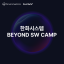 @beyond-sw-camp