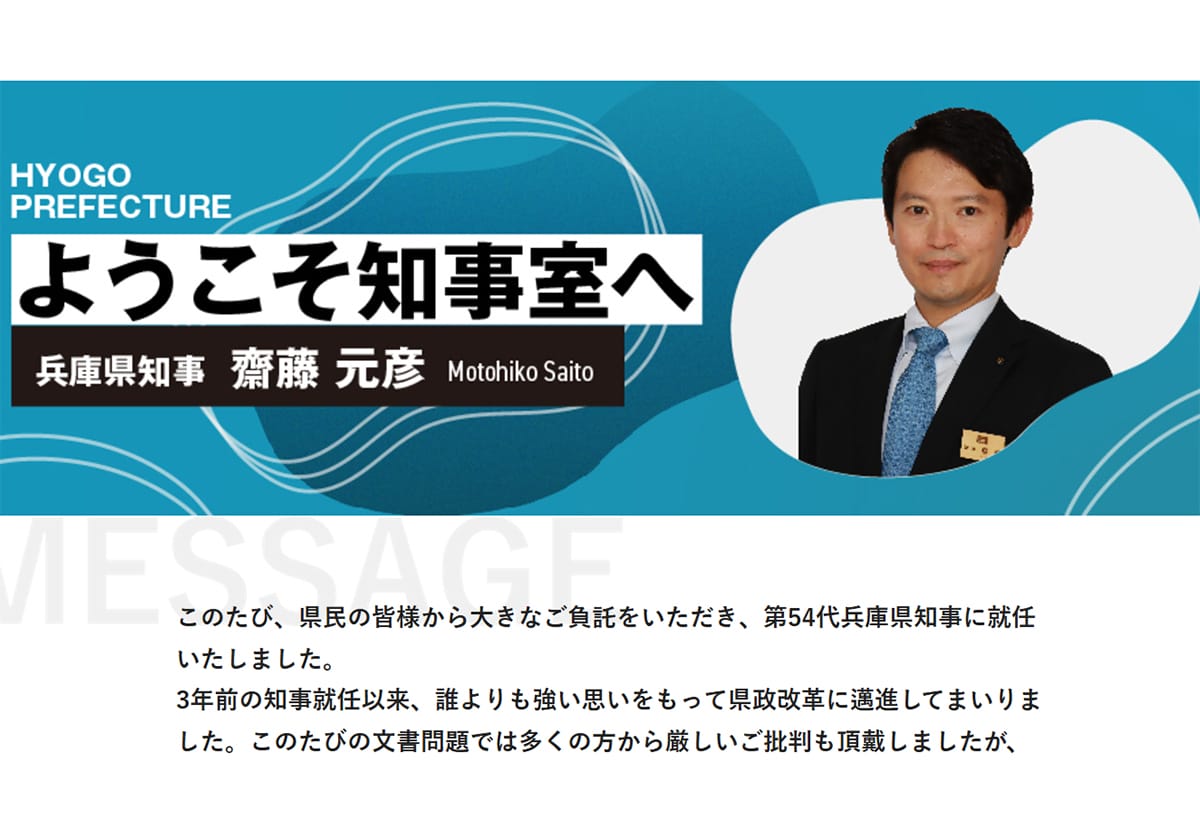 斎藤元彦知事のSNS戦略を担ったPR会社が戦略を公開…公職選挙法との関係の画像1