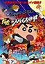 Eiga Crayon Shin-chan: Arashi o Yobu Ougon no Spy Daisakusen