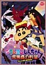 Eiga Crayon Shin-chan: Unkokusai no Yabou