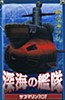 Shinkai no Kantai: Submarine 707