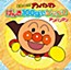 Sore Ike! Anpanman Genki 100-bai Songs Anpanman