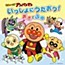 Sore Ike! Anpanman Ehon Tsuki CD Pack Issho ni Utaou! Akito Fuyu