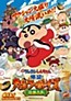 Eiga Crayon Shin-chan: Bakumori! Kung-Fu Boys - Ramen Tairan