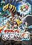 Gekijouban Pocket Monsters Diamond & Pearl: Giratina to Sora no Hanataba Shaymin