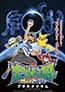 Pocket Monsters Sun & Moon Planetarium