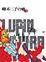 Lupin the IIIrd: Mine Fujiko no Uso