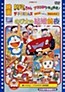 Nobita no Kekkon Zen`ya: The Night Before a Wedding