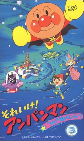 Sore Ike! Anpanman: Tsumikijou no Himitsu