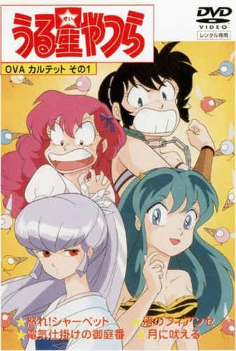 Urusei Yatsura (1985)