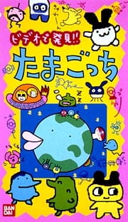 Anime TV de Hakken! Tamagotchi