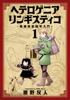 Heterogenia Linguistic: Ishuzoku Gengogaku Nyuumon