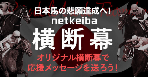 netkeiba