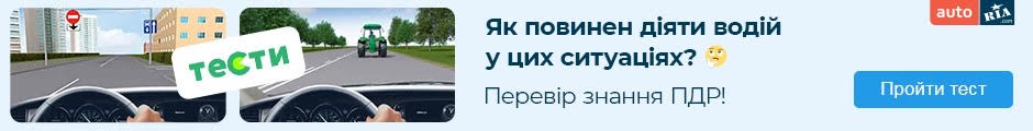 Офіційні тести з ПДР України