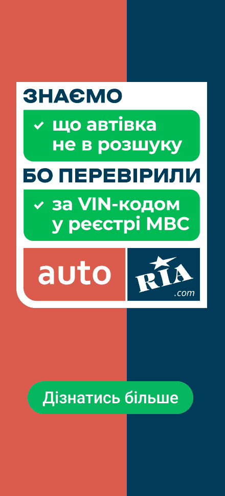 Знаємо, бо перевірили