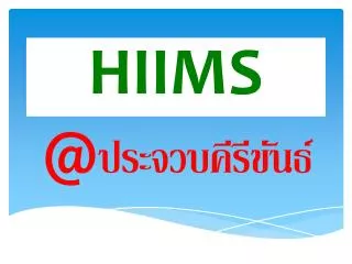 HIIMS