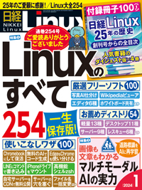 日経Linux表紙