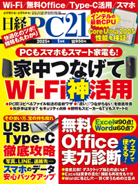 日経PC21表紙