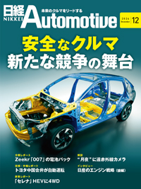 日経Automotive表紙