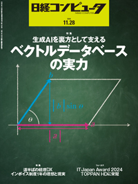 日経コンピュ－タ表紙