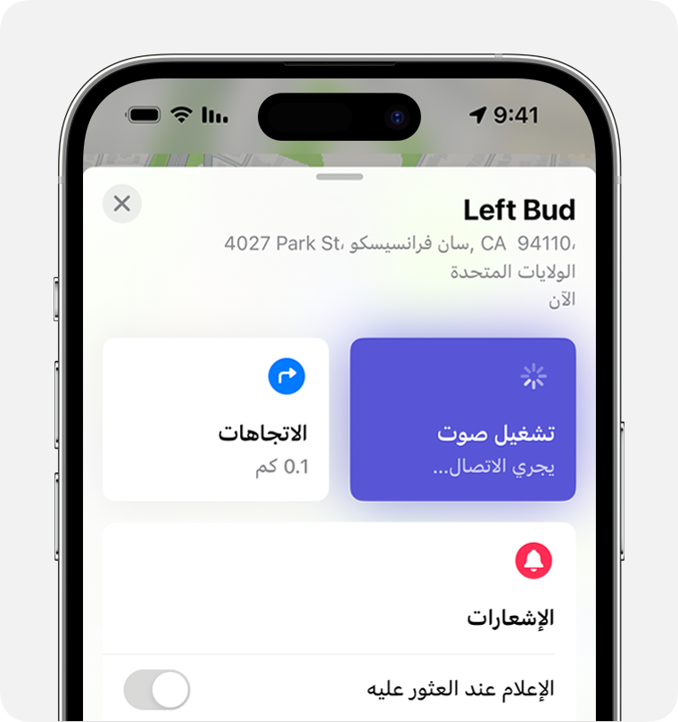 عندما تكون سماعات AirPods قريبة، اضغط على "تشغيل صوت" واستمع إلى سلسلة من أصوات التنبيه.