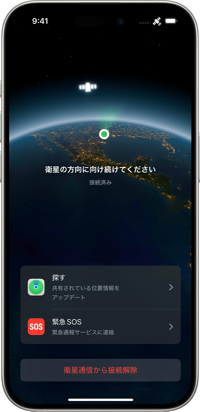 iPhone の接続アシスタントが衛星に接続されます。メッセージの送受信、「探す」の利用、ロードサービスの手配、緊急通報サービスへの連絡などを行うボタンがアプリに表示されます。