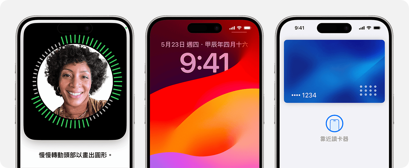 iPhone 上 Face ID 的部分運作方式：設定功能、解鎖手機，以及為購買項目進行認證