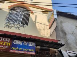 GAJADHAR REST HOUSE, B&B v mestu Deoghar