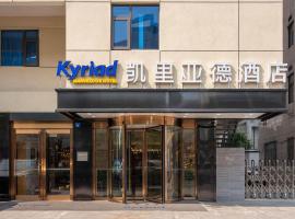 Kyriad Marvelous Hotel Suzhou Guanqian Street and Shiquan Street, hotel in Suzhou