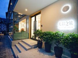 Travel of Swan International Hostel, hotel in Zhangjiajie