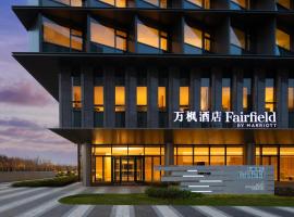 Viesnīca Fairfield by Marriott Shanghai Lingang Special Area Šanhajā