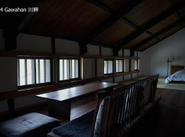 滔々 倉敷民藝館南の宿 toutou, Mingeikan Minami no Yado, hotel keluarga di Kurashiki