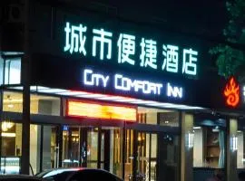 City Comfort Inn Baoding Xiongan New Area Xiong County Government