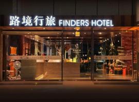 路境行旅 台南西門館 Finders Hotel Tainan Ximen, hotel i Tainan