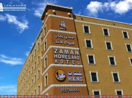 فندق زمان هوم لاند Zaman Homeland Hotel