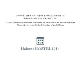 HakoneHOSTEL1914, מלון בהאקונה