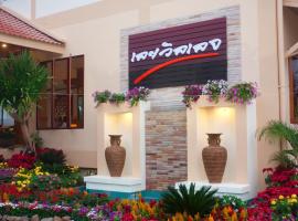 Loei Village Hotel: Loei şehrinde bir otel