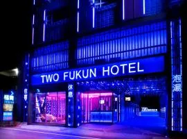 Two Fukun Hotel