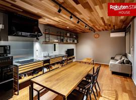 Rakuten STAY HOUSE x WILL STYLE Hachimanbori, отель в городе Омихатиман