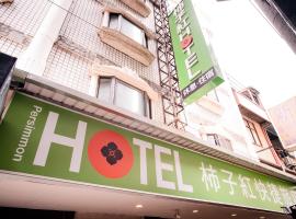 Persimmon Hotel, hotel em Hsinchu