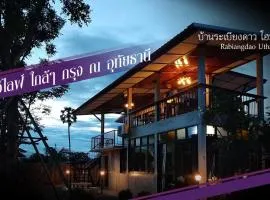 Baan Rabiangdao UthaiThani