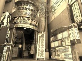 Funabashi Grand Sauna and Capsule Hotel แคปซูลโฮเทลในฟุนาบาชิ