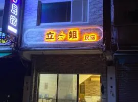 Li Jie Coffee Homestay