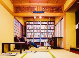 泊まれる図書館 寄処 -yosuga-, hotel i Toyama